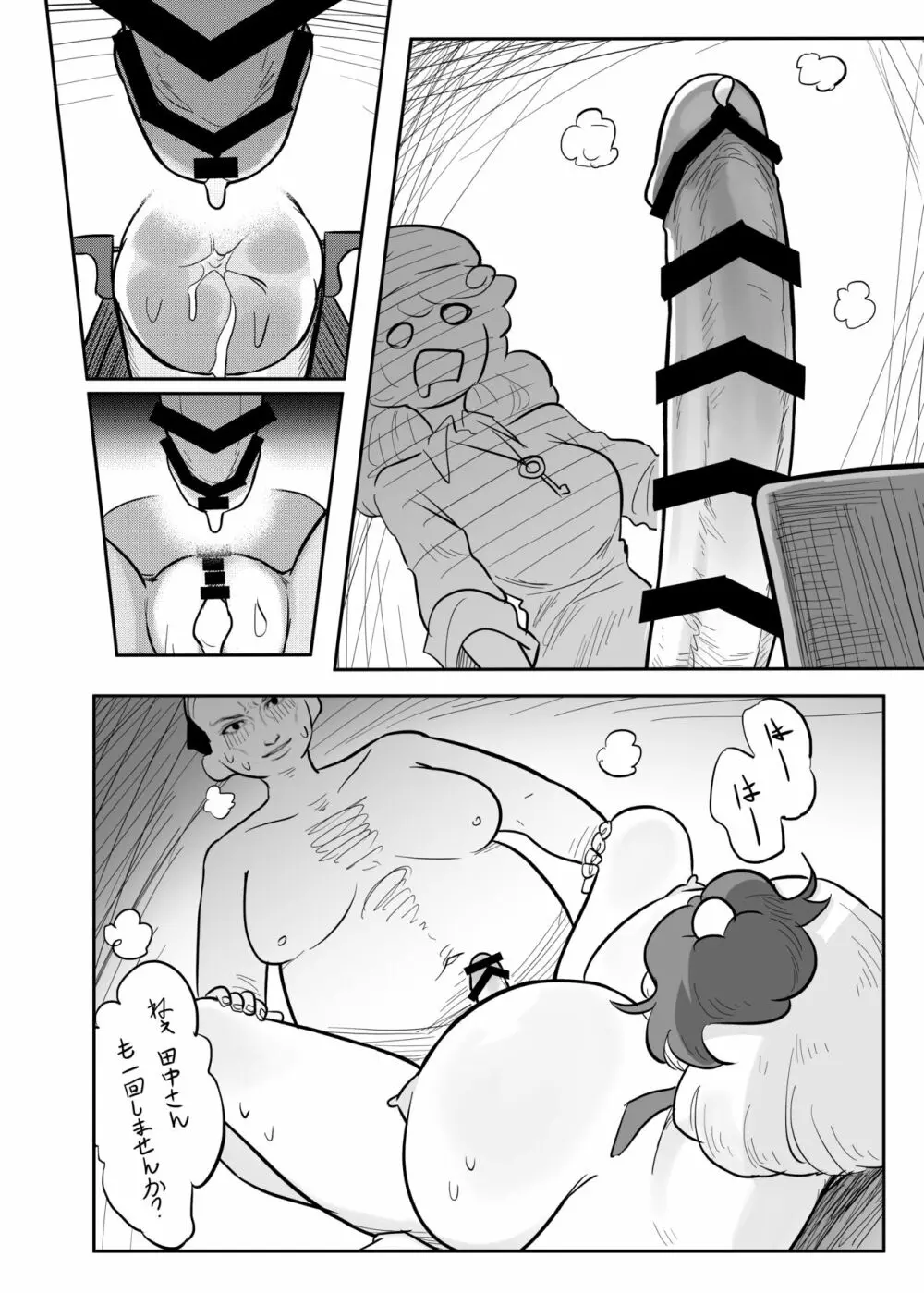 久侘歌さんに狙われた⁉ - page25