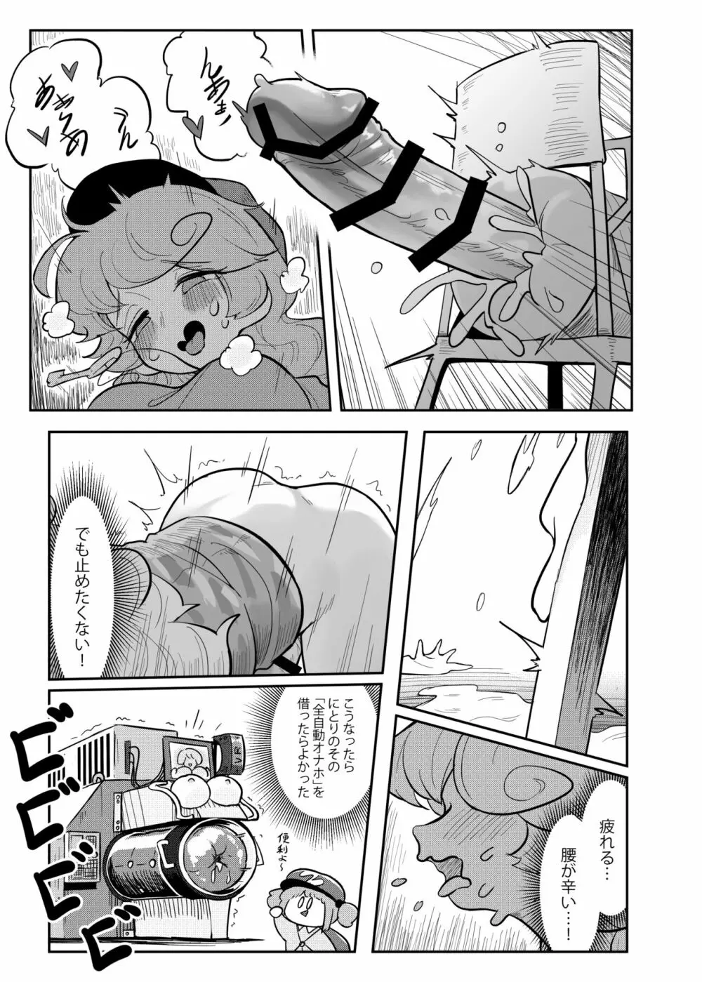 久侘歌さんに狙われた⁉ - page28