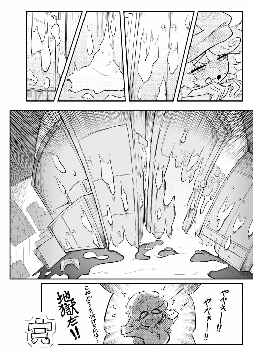 久侘歌さんに狙われた⁉ - page33