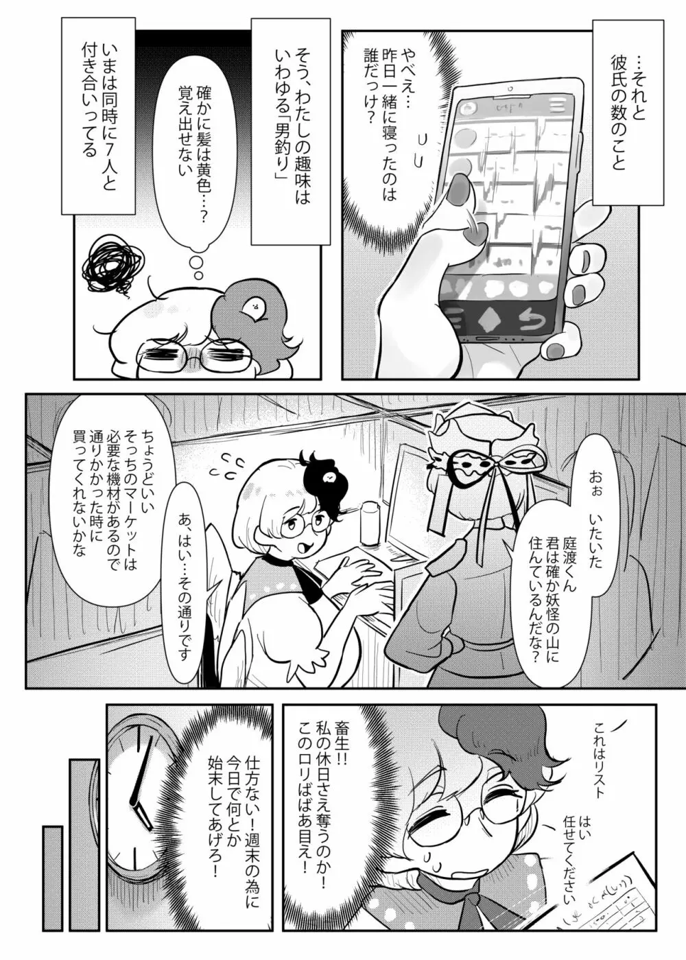 久侘歌さんに狙われた⁉ - page5