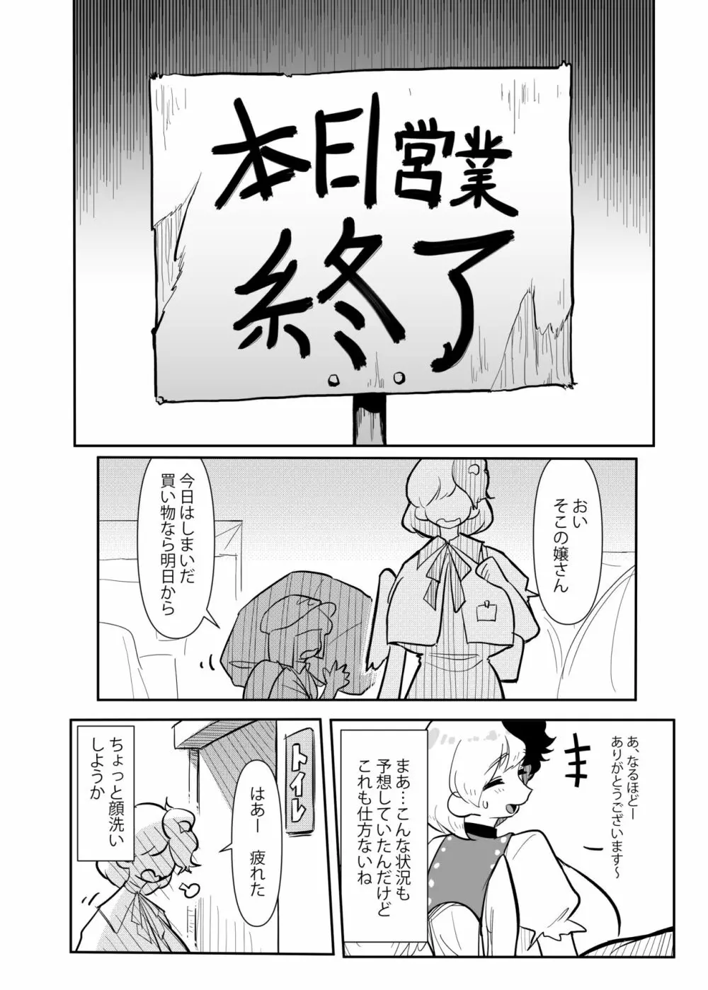 久侘歌さんに狙われた⁉ - page7