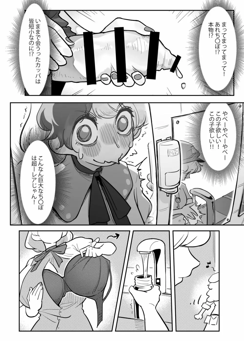 久侘歌さんに狙われた⁉ - page9