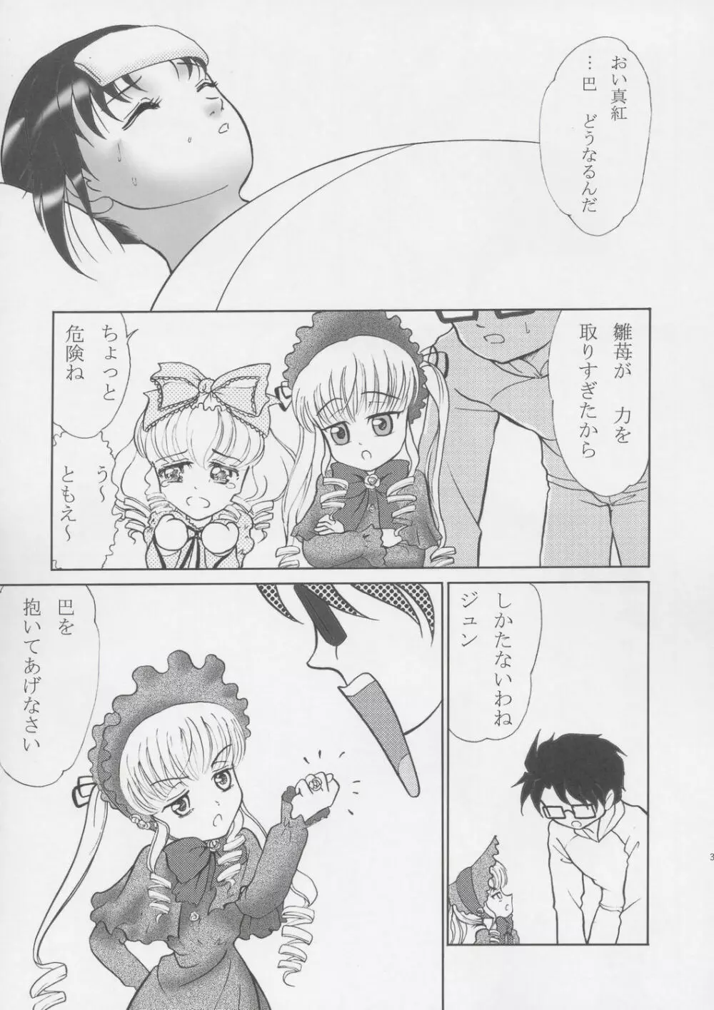 ともえ二段投げ - page4