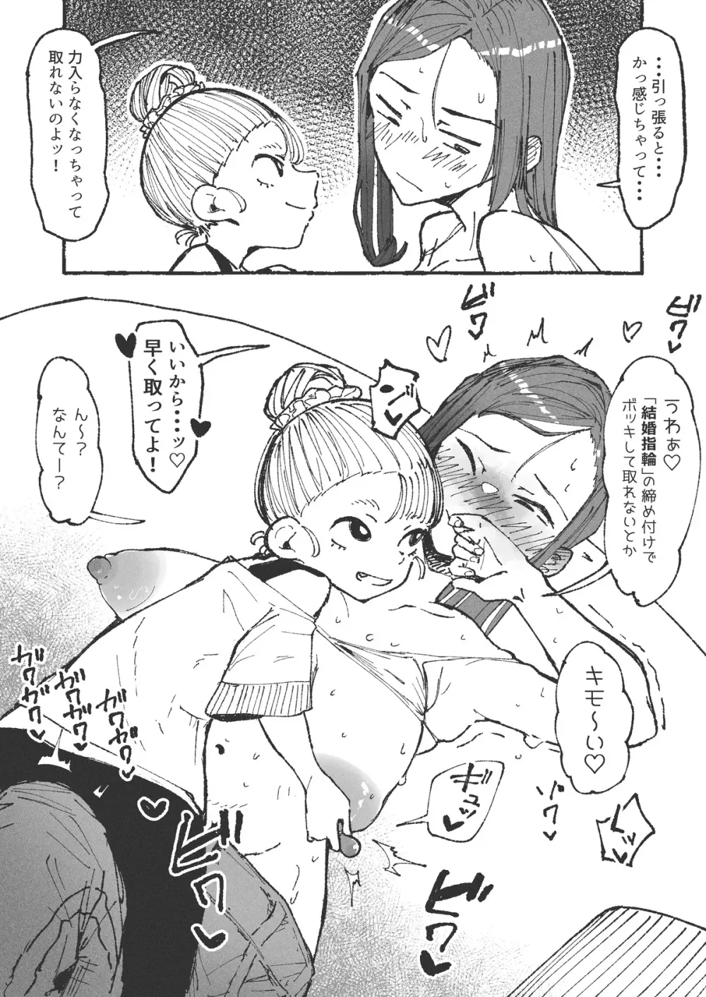 夫の留守中に近所の女の子をもてなす新妻 - page12