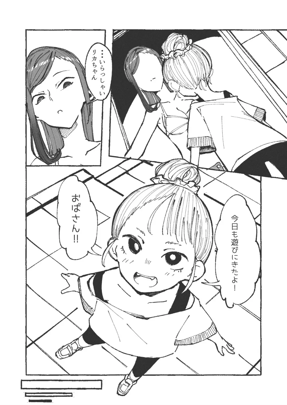 夫の留守中に近所の女の子をもてなす新妻 - page2