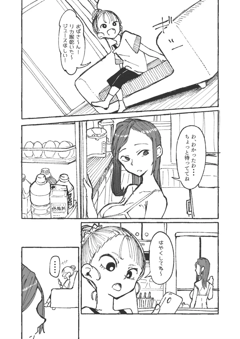 夫の留守中に近所の女の子をもてなす新妻 - page3