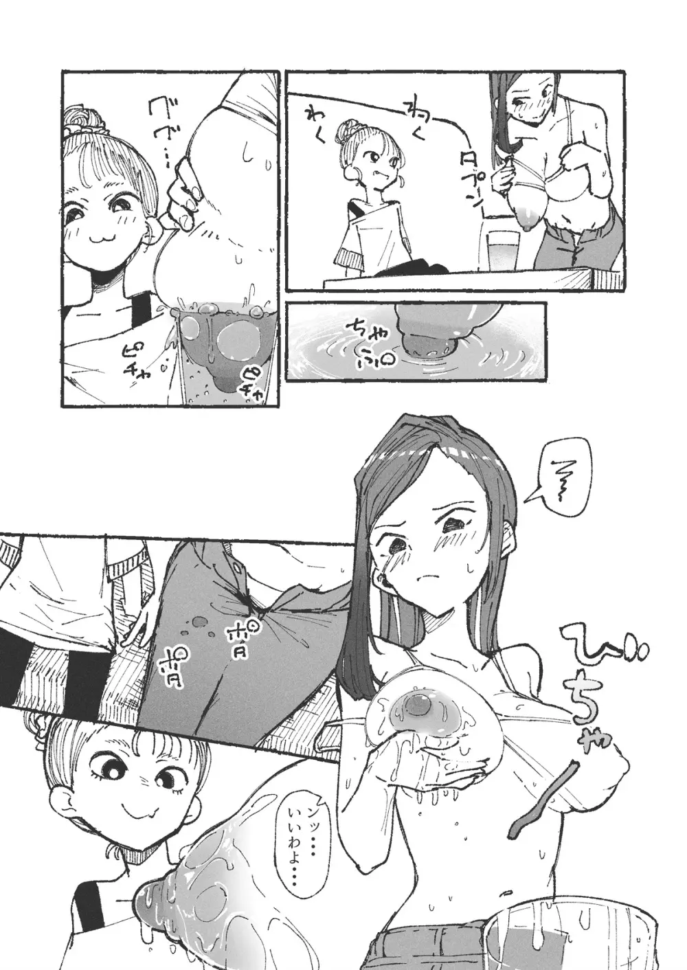 夫の留守中に近所の女の子をもてなす新妻 - page5