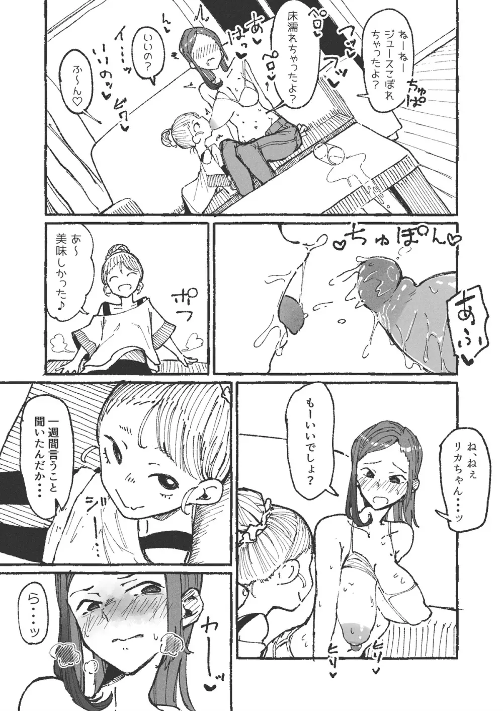 夫の留守中に近所の女の子をもてなす新妻 - page8