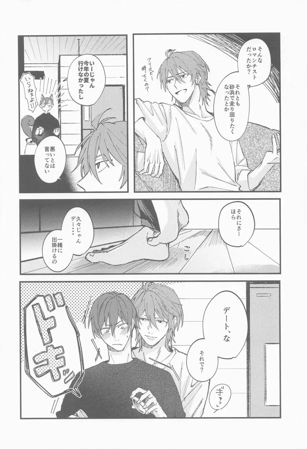 ナイト ユー シーク - page11