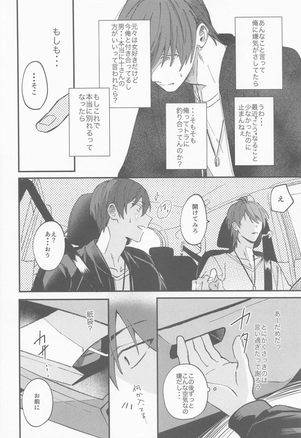 ナイト ユー シーク - page17