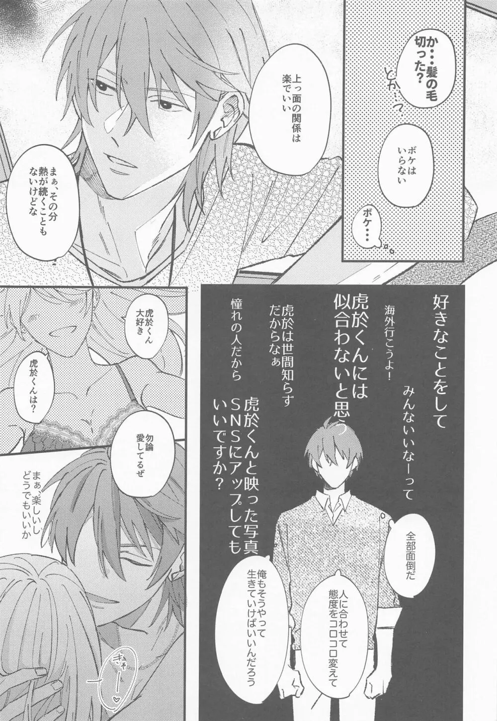 ナイト ユー シーク - page20