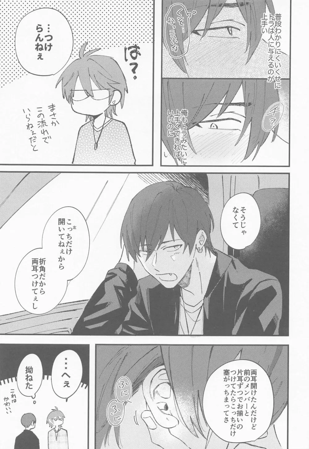 ナイト ユー シーク - page26