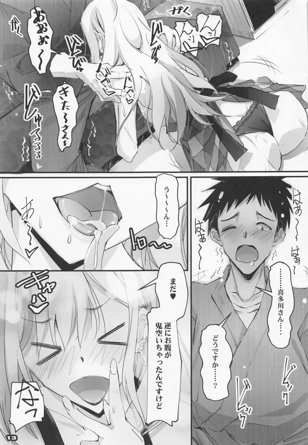 そのセクシードールは行為をする2 - page12