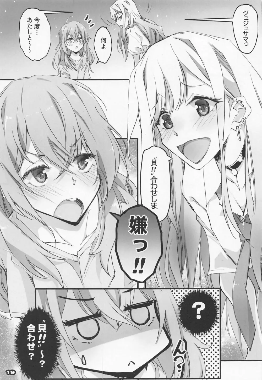 そのセクシードールは行為をする2 - page18