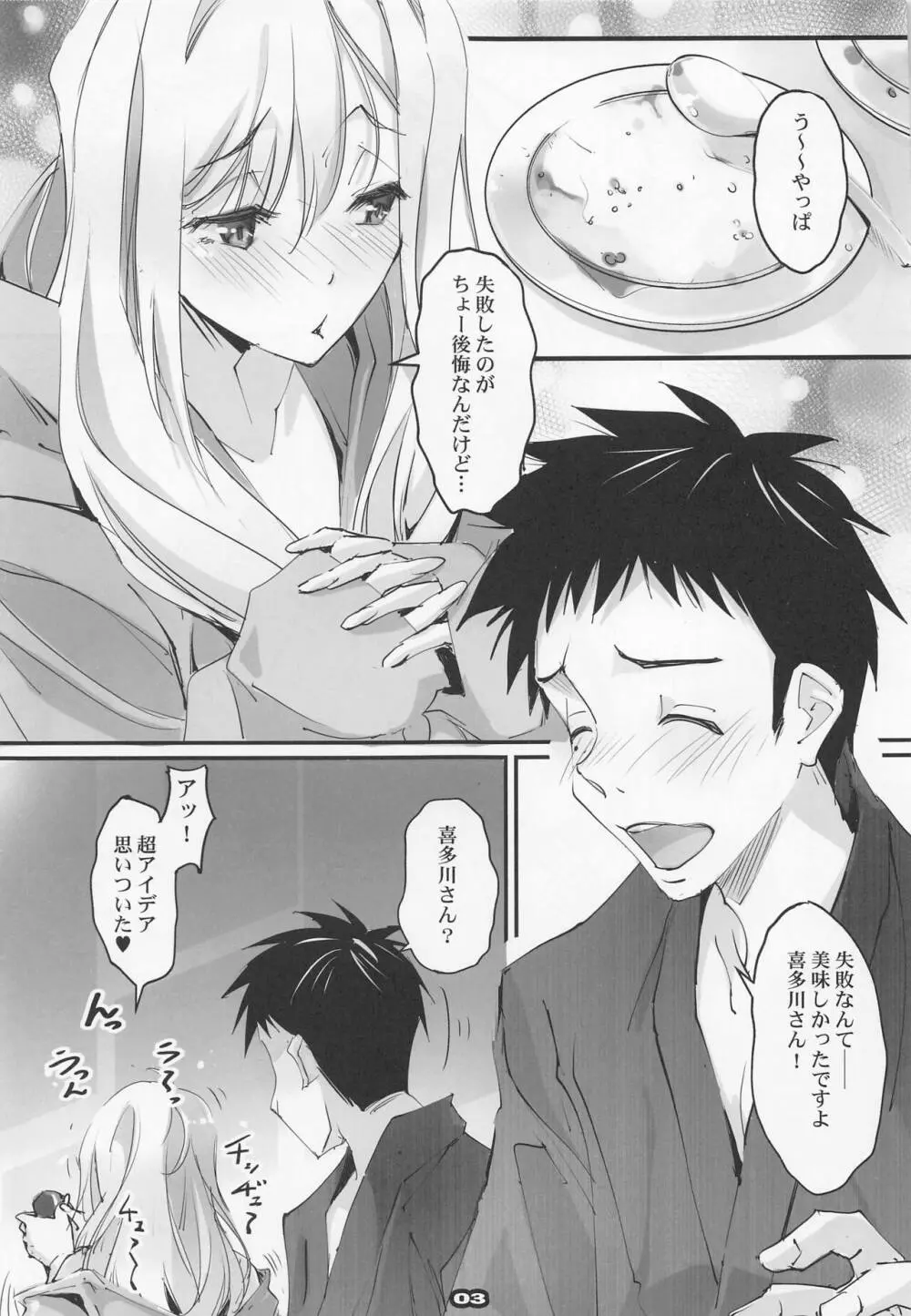 そのセクシードールは行為をする2 - page4