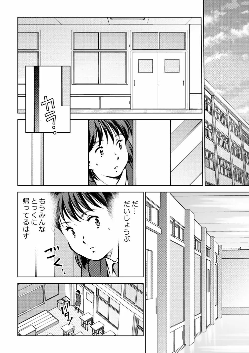 放課後の教室で - page2