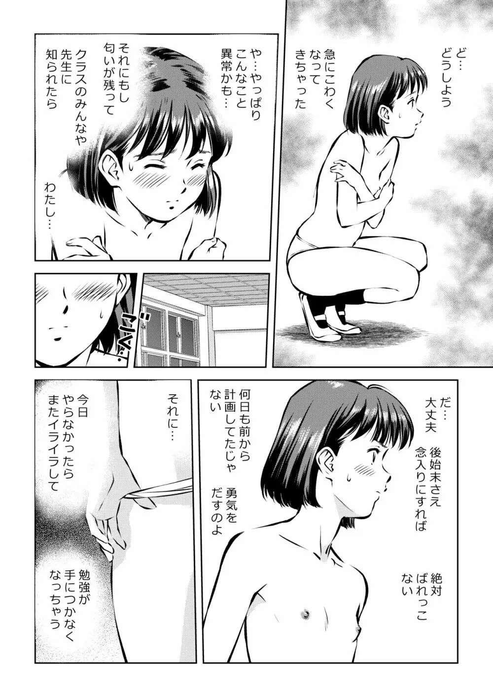 放課後の教室で - page4