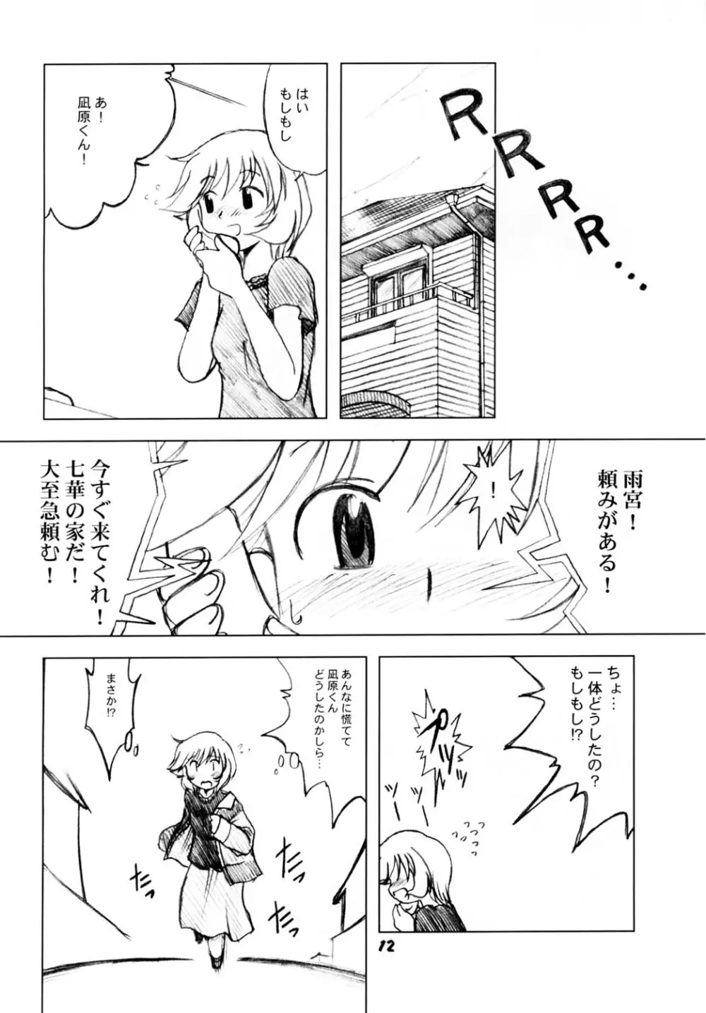 ななかのまほうで♪ - page11