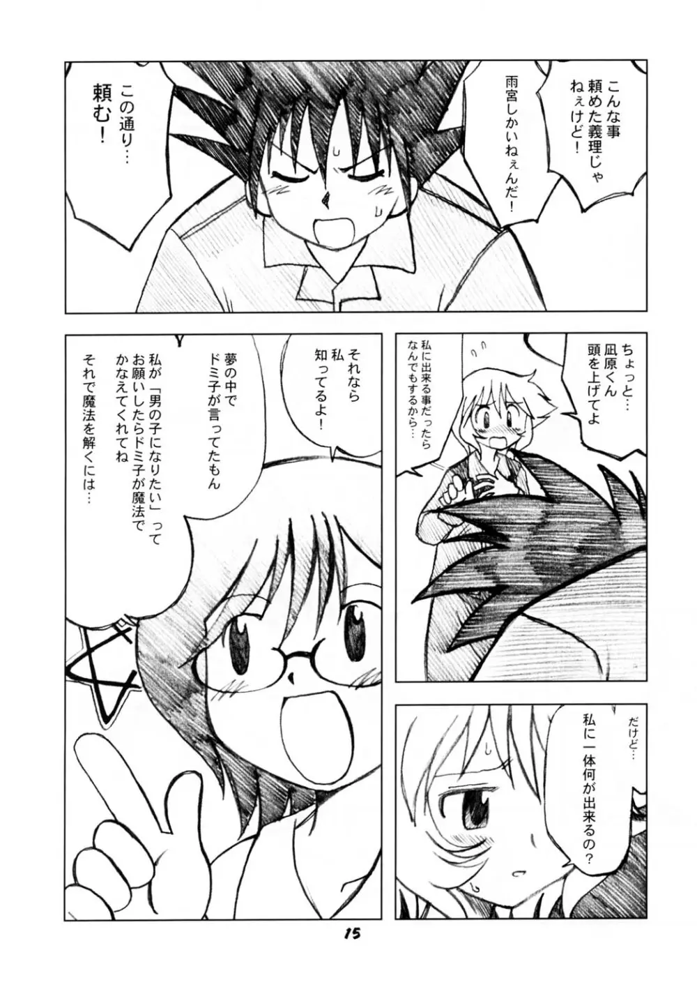 ななかのまほうで♪ - page14