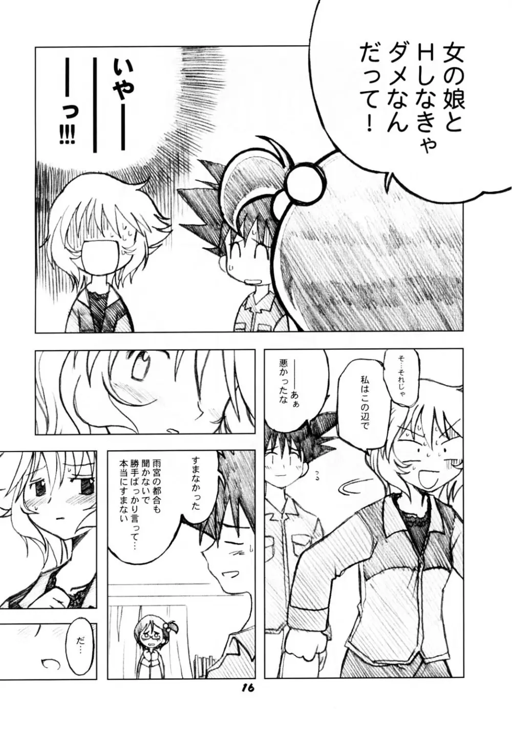 ななかのまほうで♪ - page15