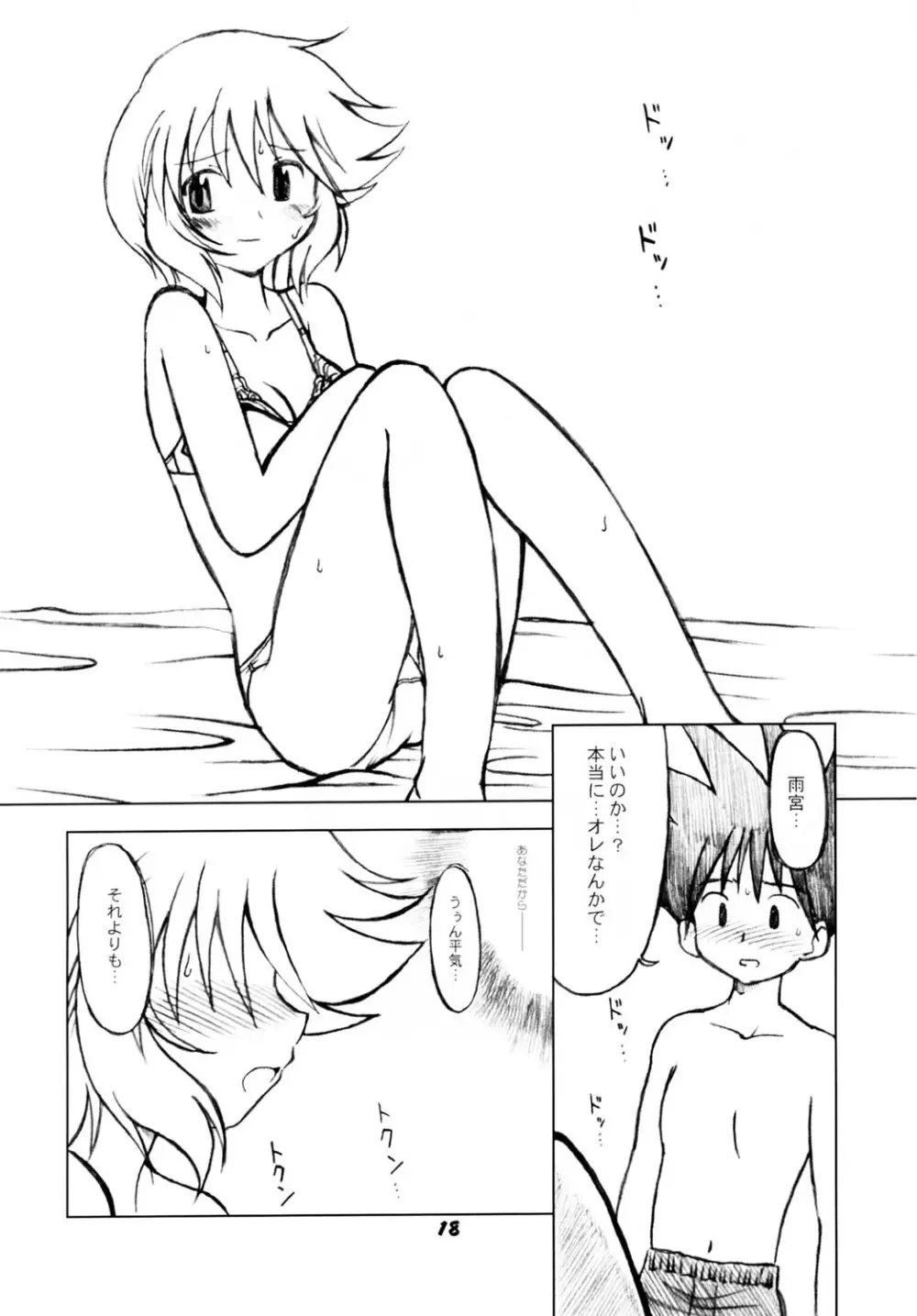 ななかのまほうで♪ - page17