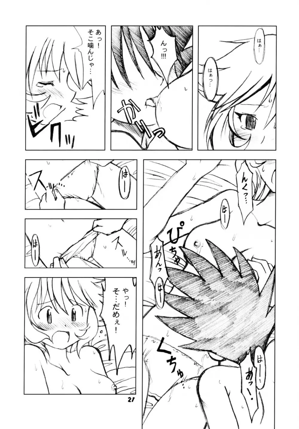 ななかのまほうで♪ - page20