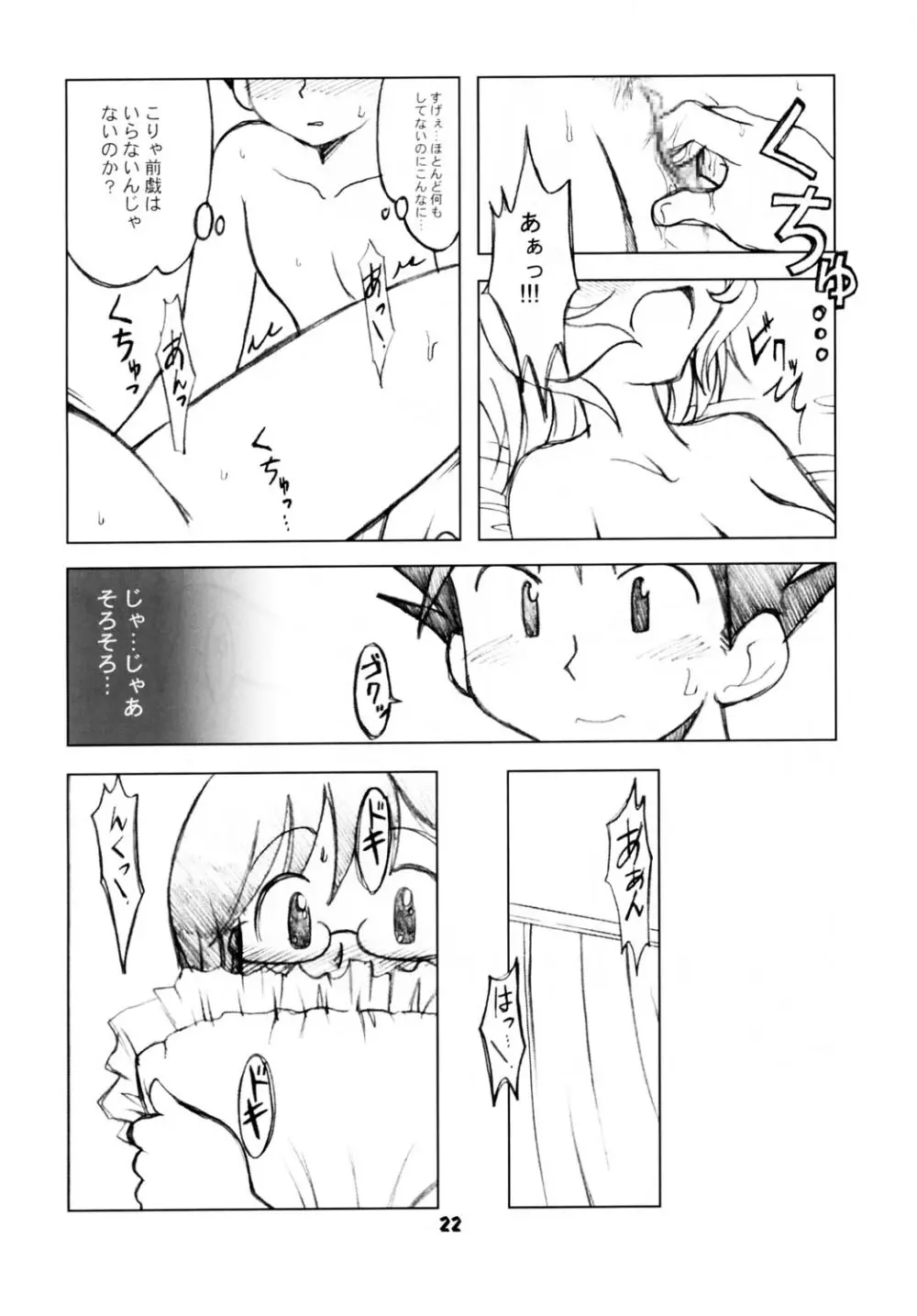 ななかのまほうで♪ - page21