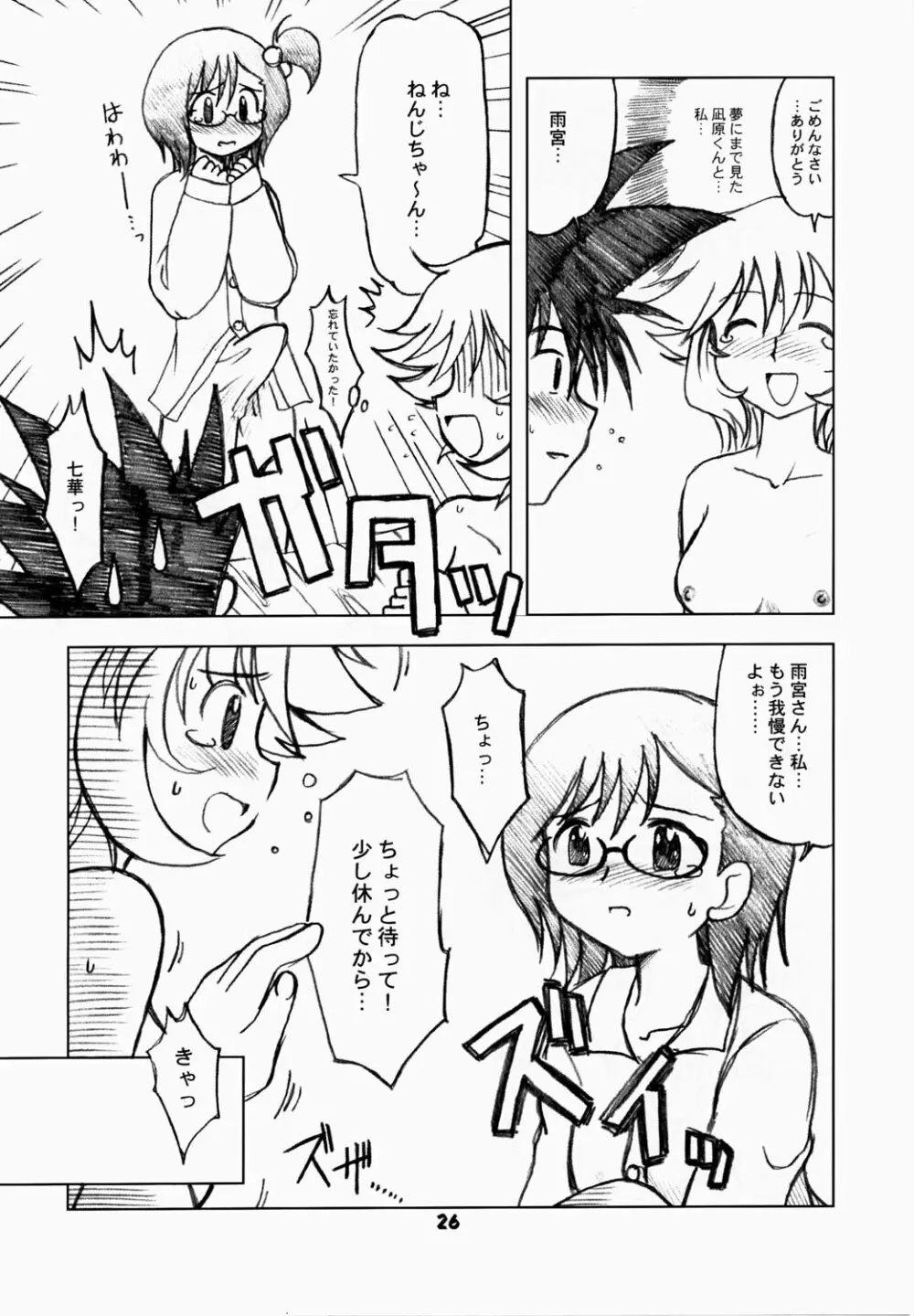 ななかのまほうで♪ - page25