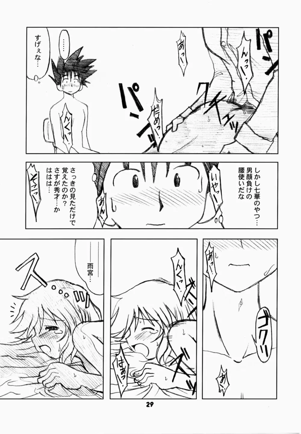 ななかのまほうで♪ - page28