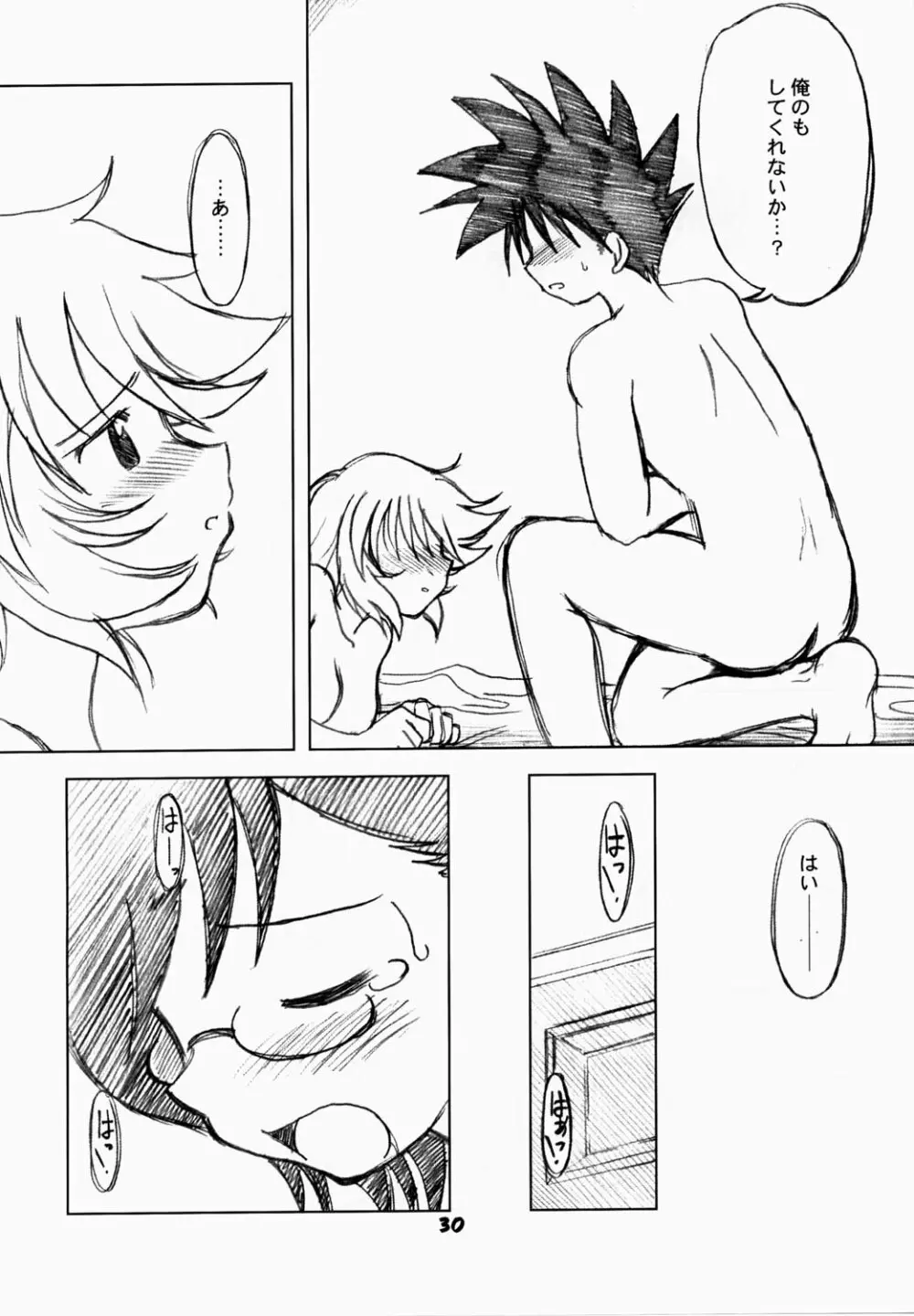 ななかのまほうで♪ - page29