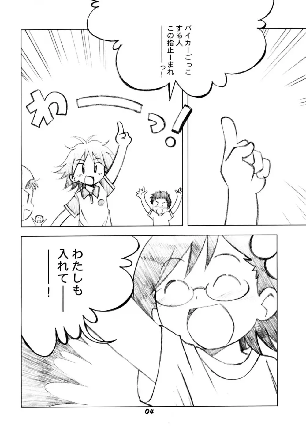 ななかのまほうで♪ - page3