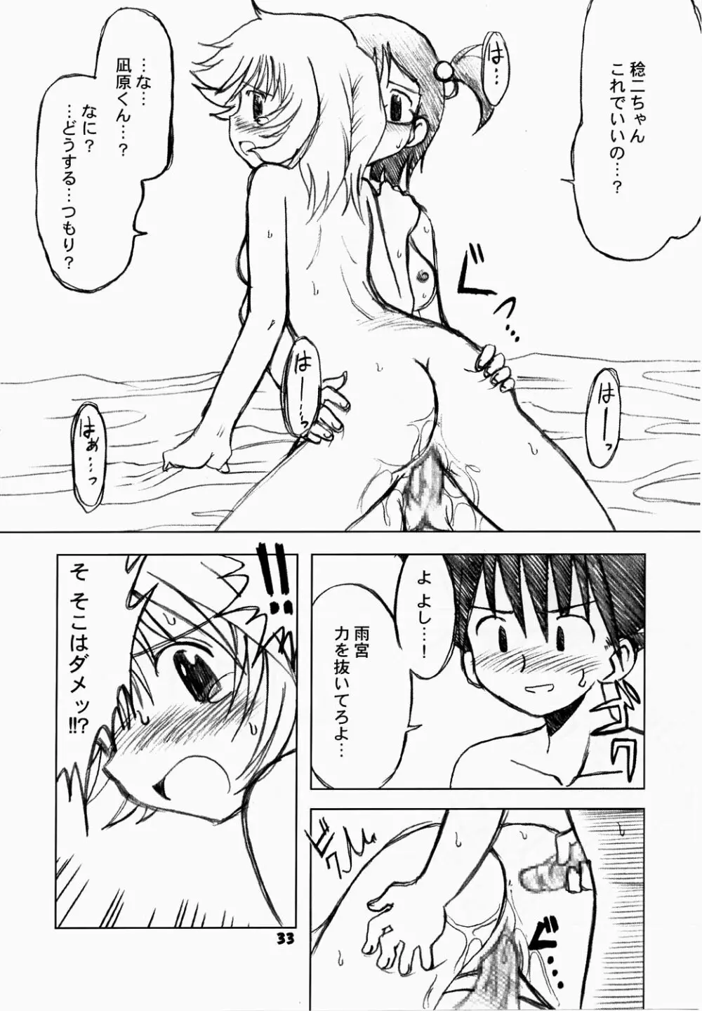 ななかのまほうで♪ - page32