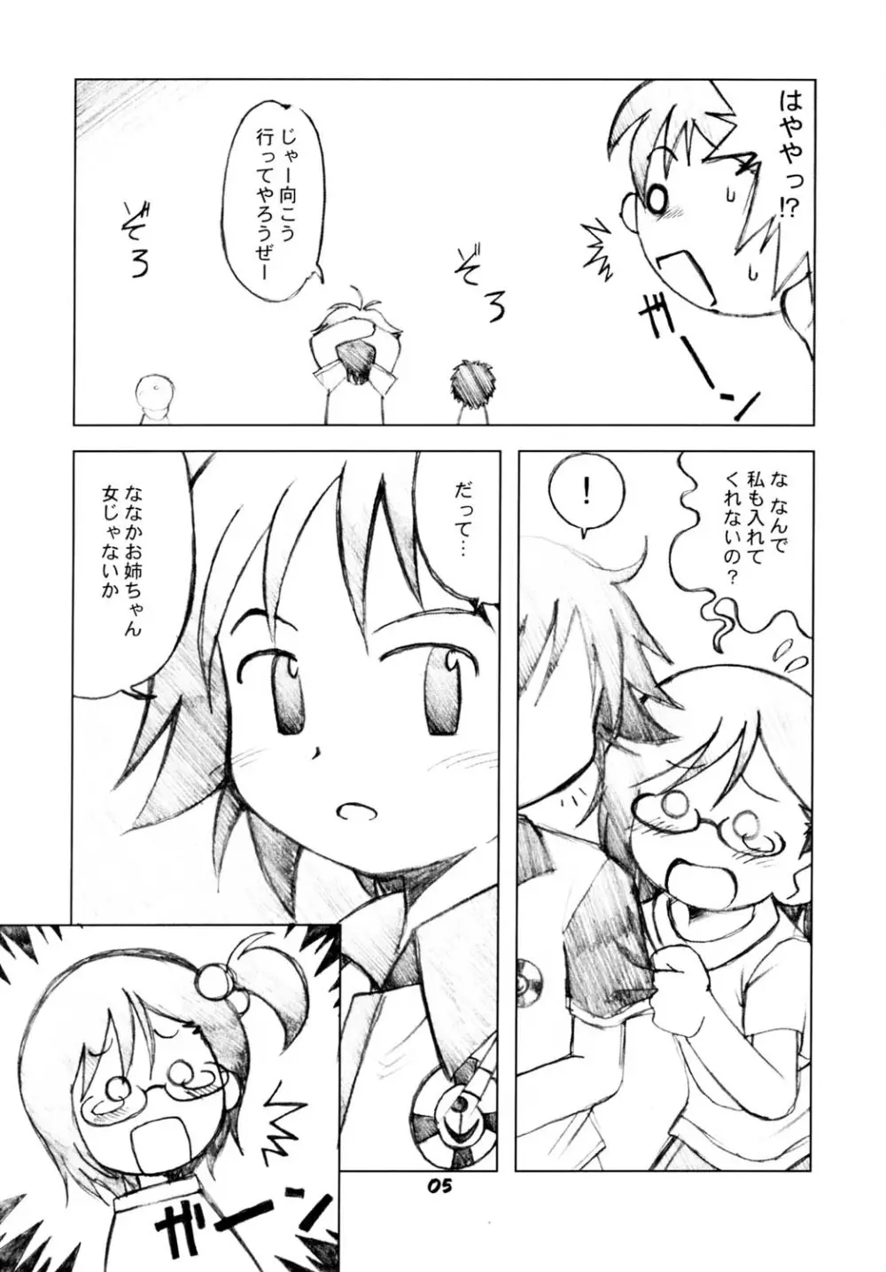 ななかのまほうで♪ - page4