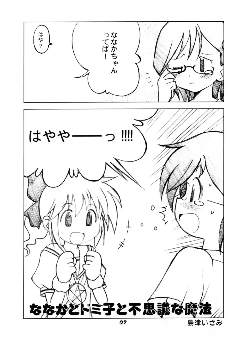 ななかのまほうで♪ - page6