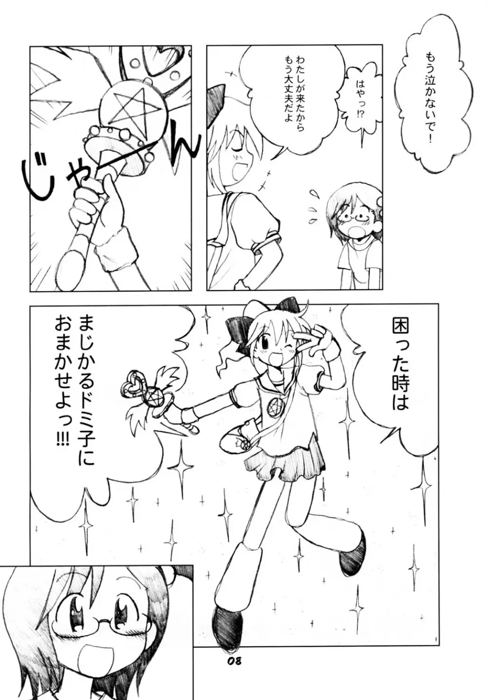 ななかのまほうで♪ - page7