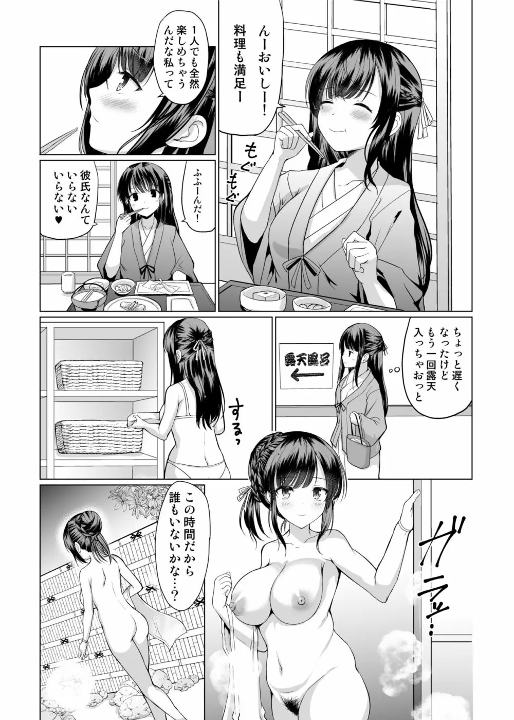 JKなのに温泉でおじさん達と仲良くなっちゃった - page7