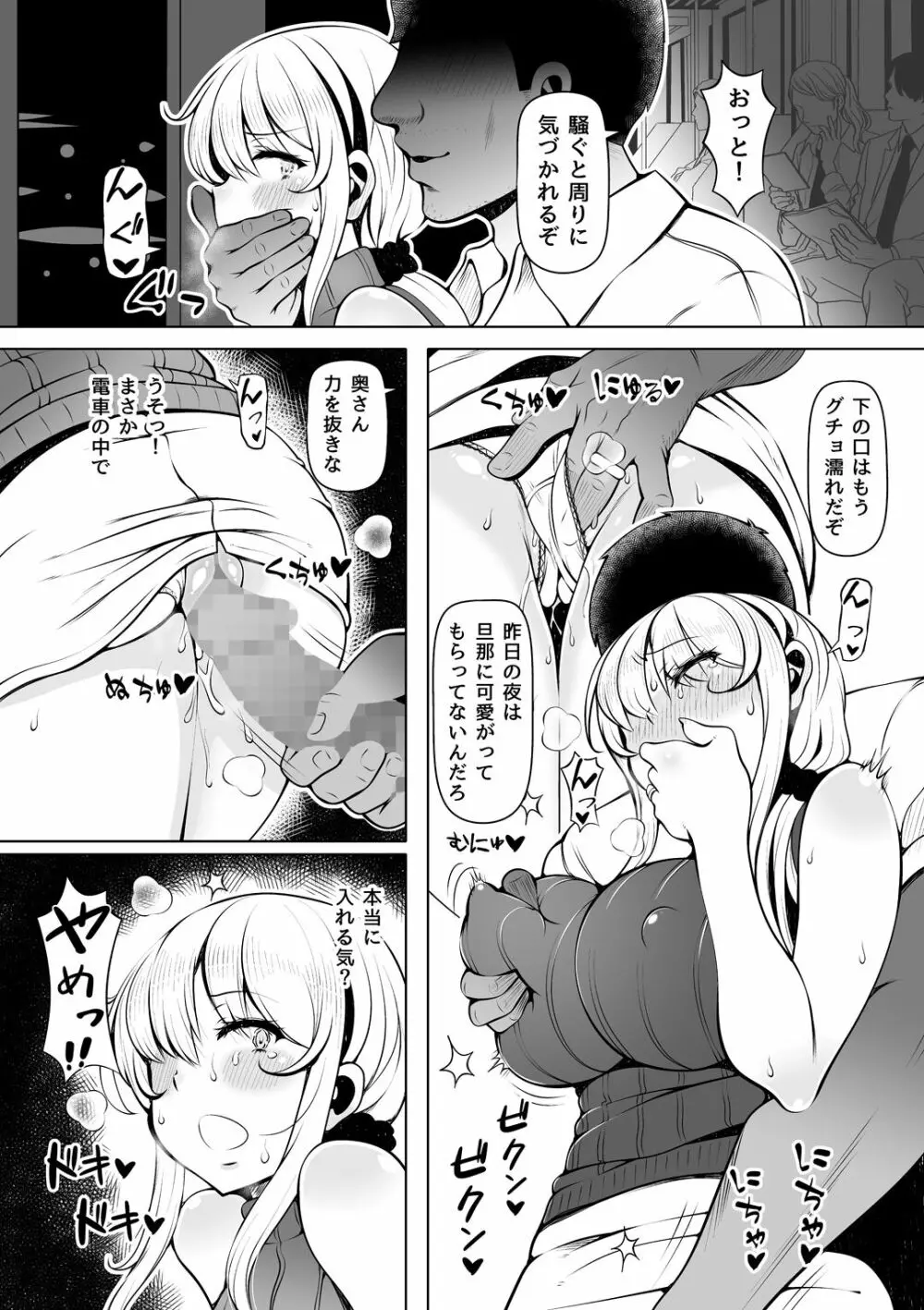 姪妻～姪ちゃんたちの人妻性活～ - page15