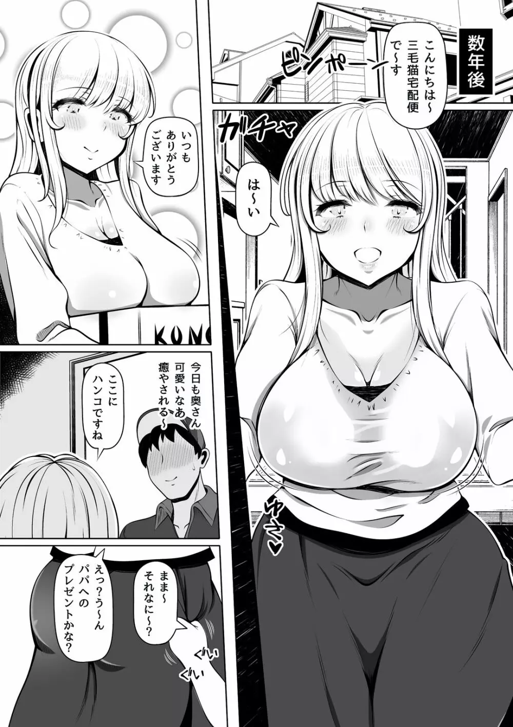 姪妻～姪ちゃんたちの人妻性活～ - page4