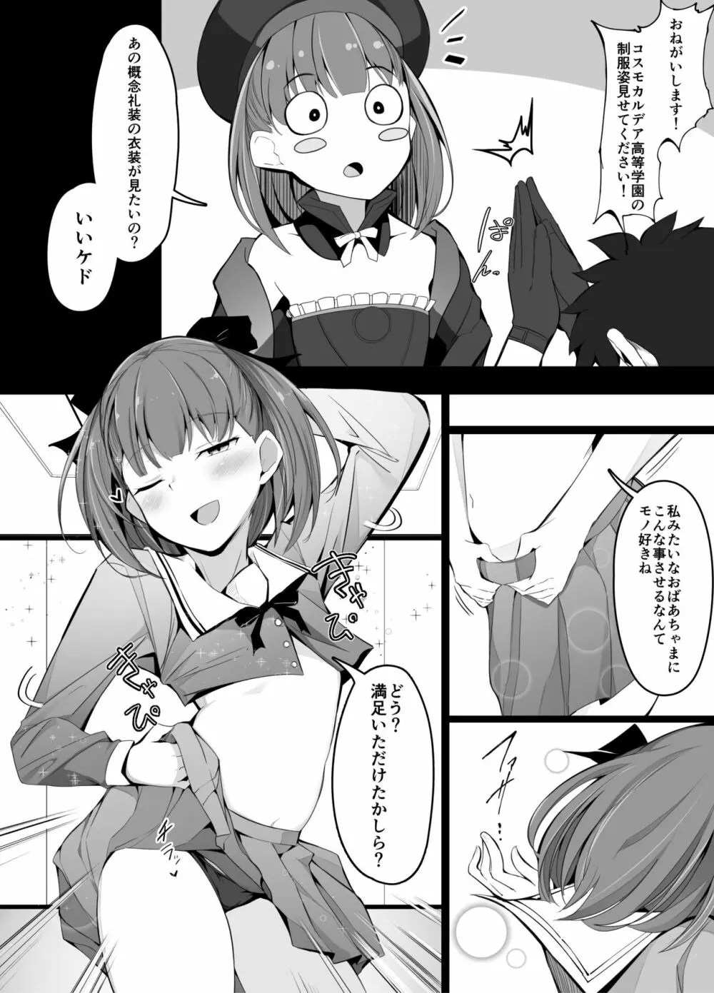 エレナママをいじってみたら思ってたより怖かった話 - page2