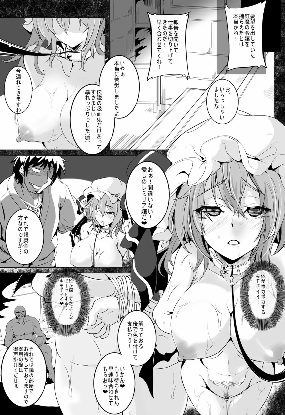 レミリアお嬢様を買い取って躾ける本 - page6