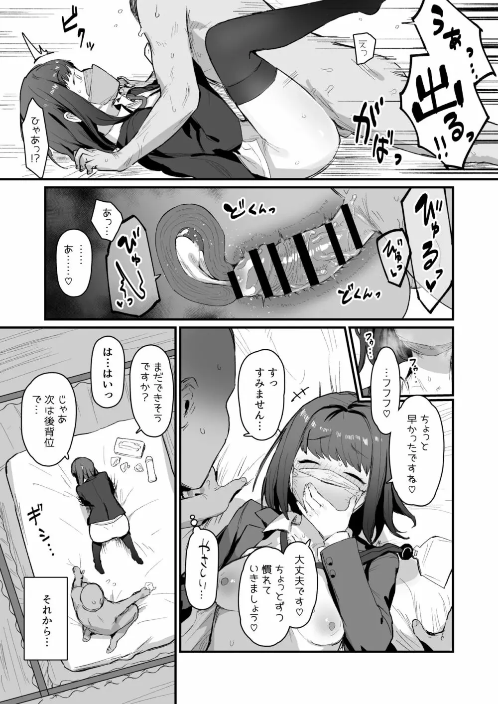 種付け教習所 短編漫画 - page3