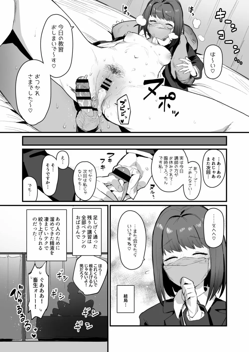 種付け教習所 短編漫画 - page5