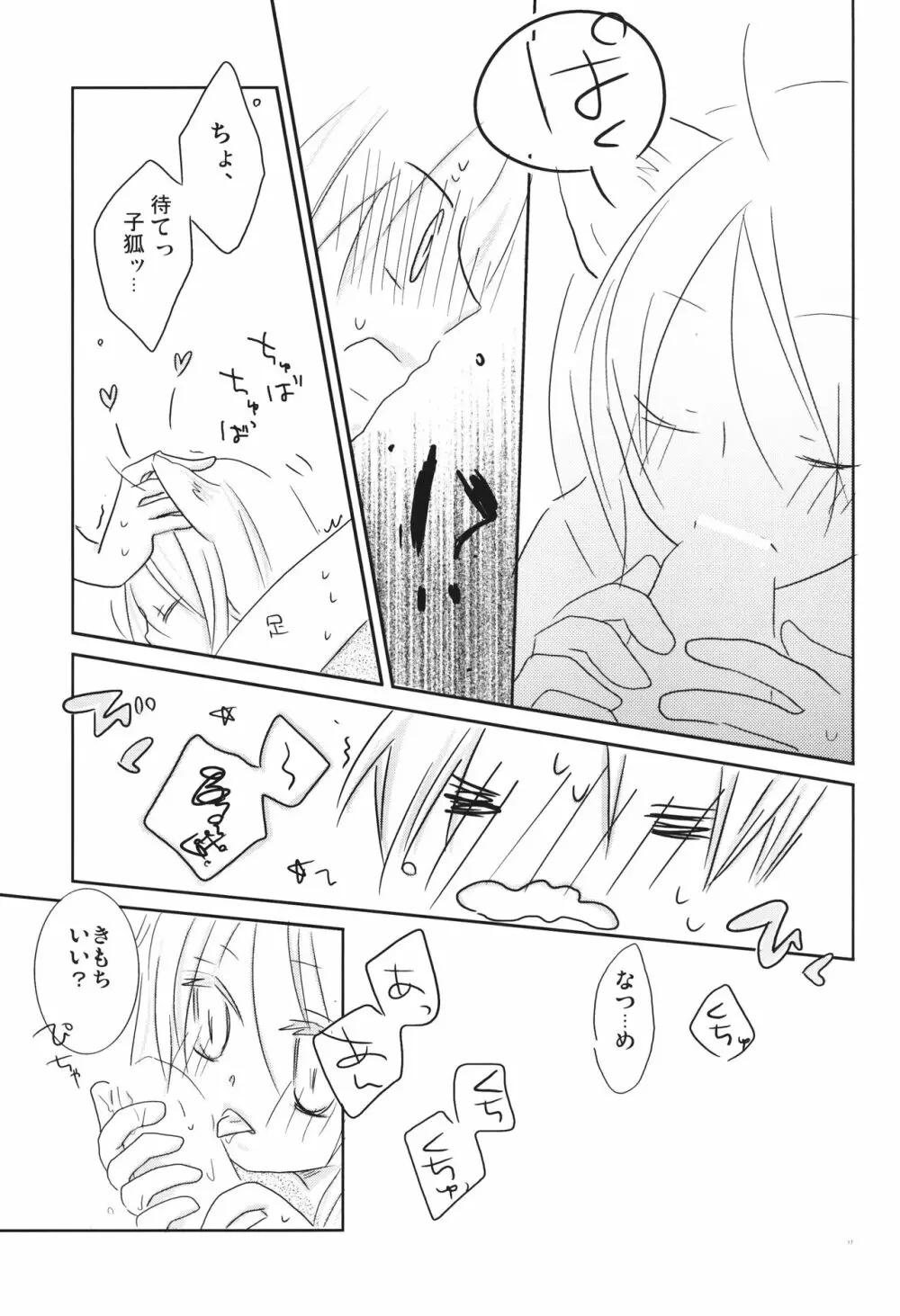 子狐の恩返し - page16