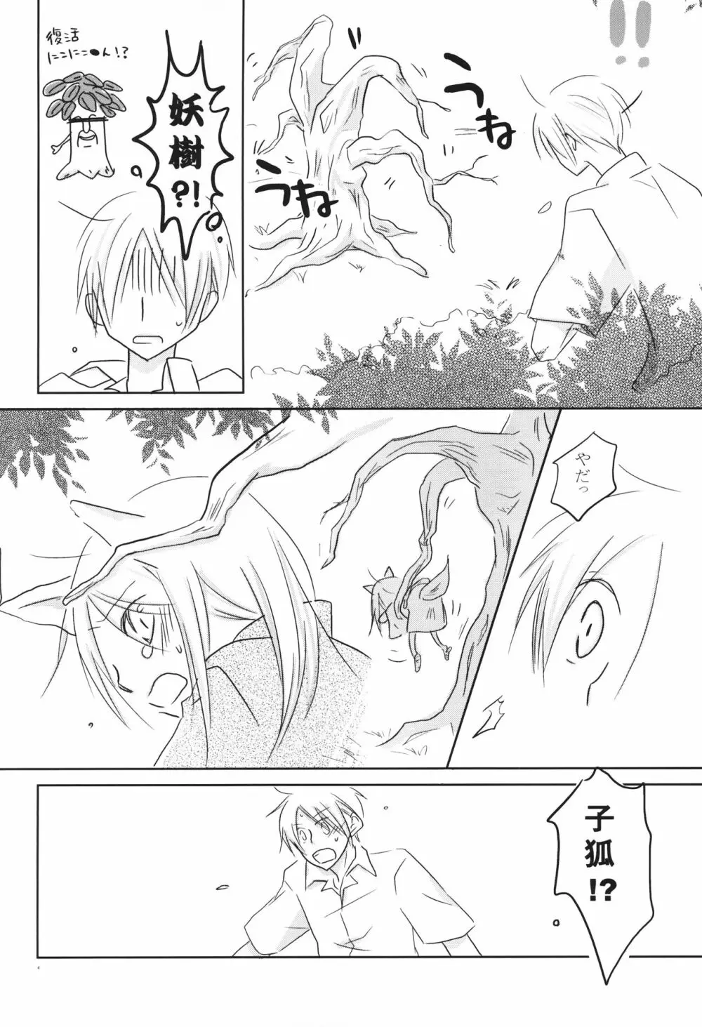 子狐の恩返し - page3