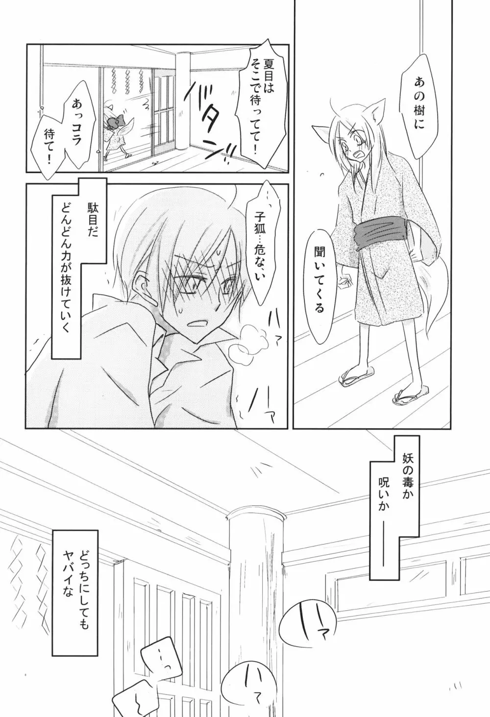 子狐の恩返し - page7