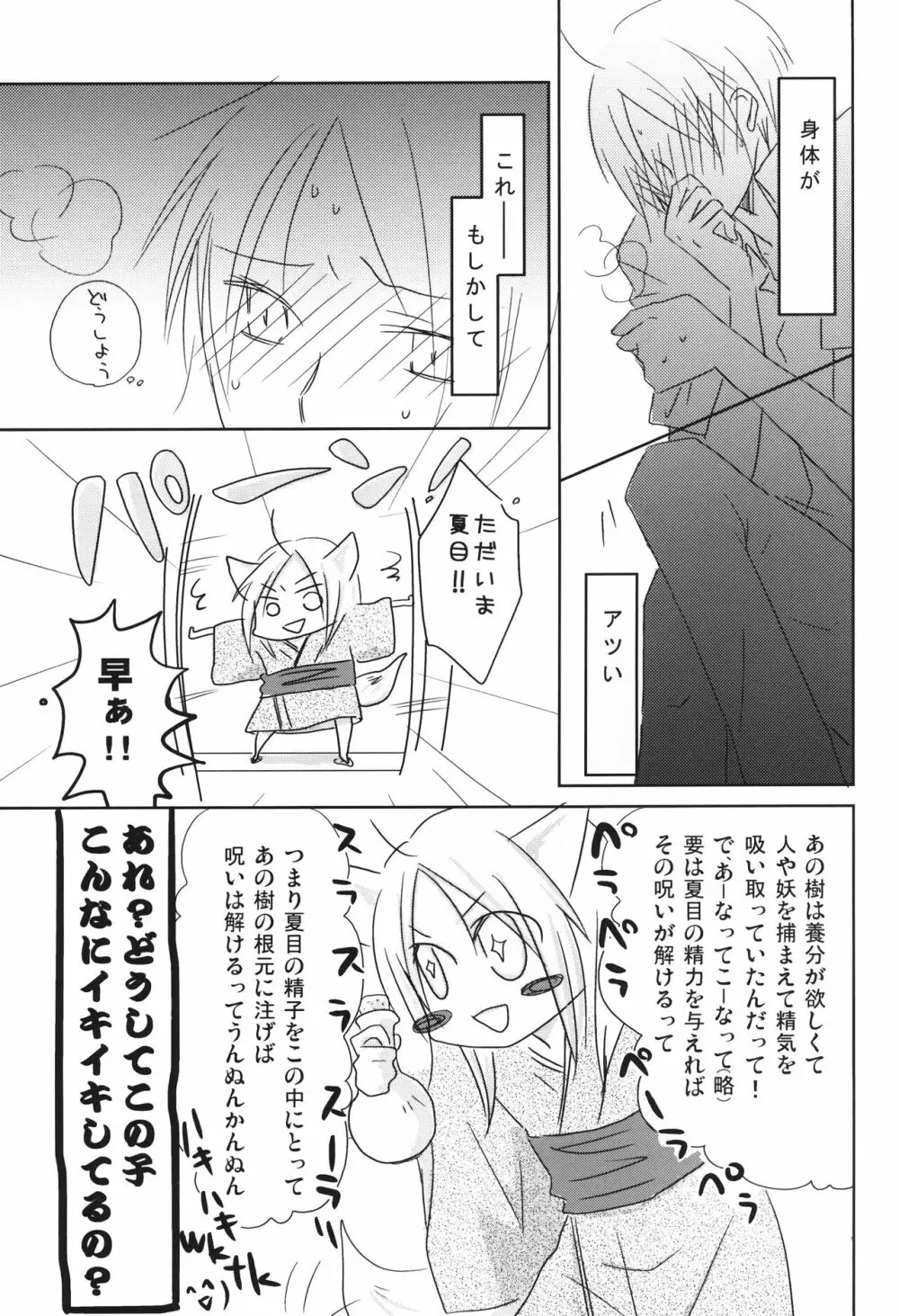 子狐の恩返し - page8