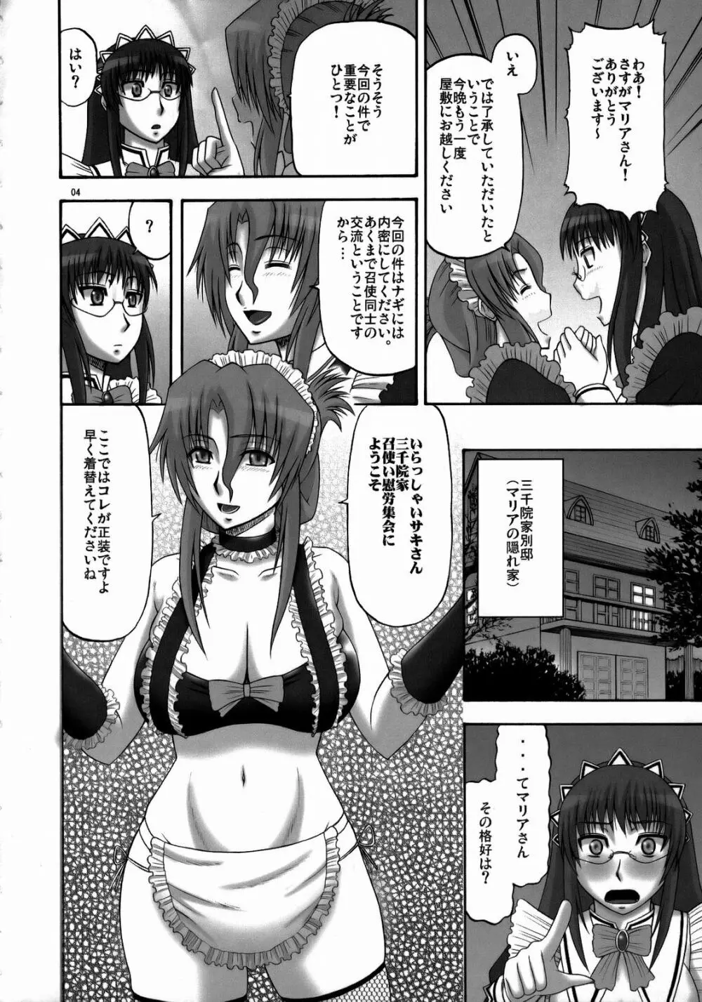 サキとマリアのメイド通信 - page3