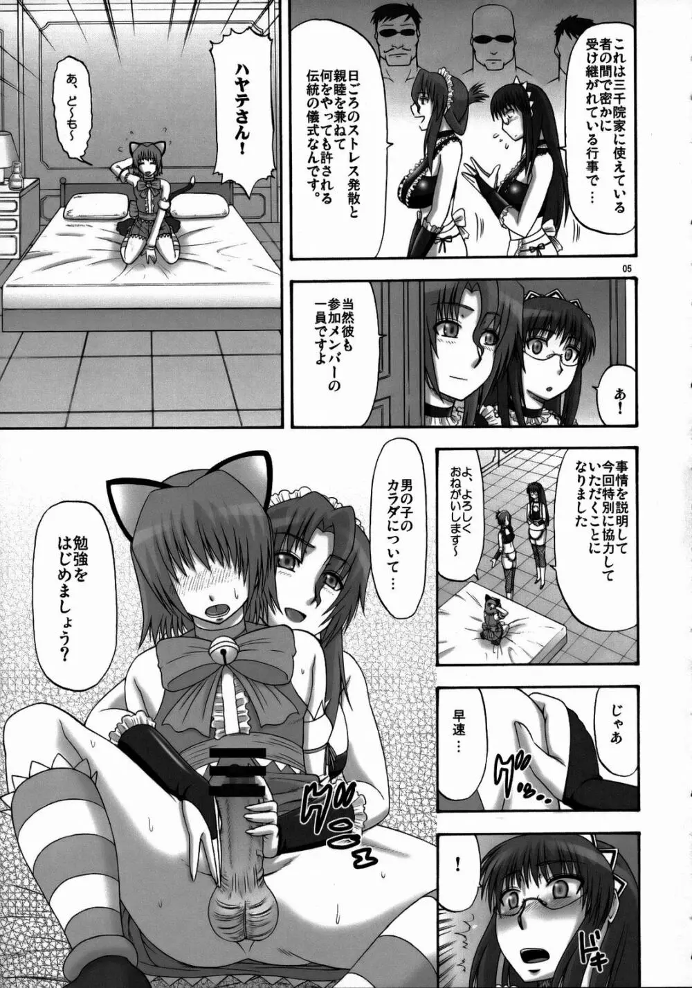 サキとマリアのメイド通信 - page4