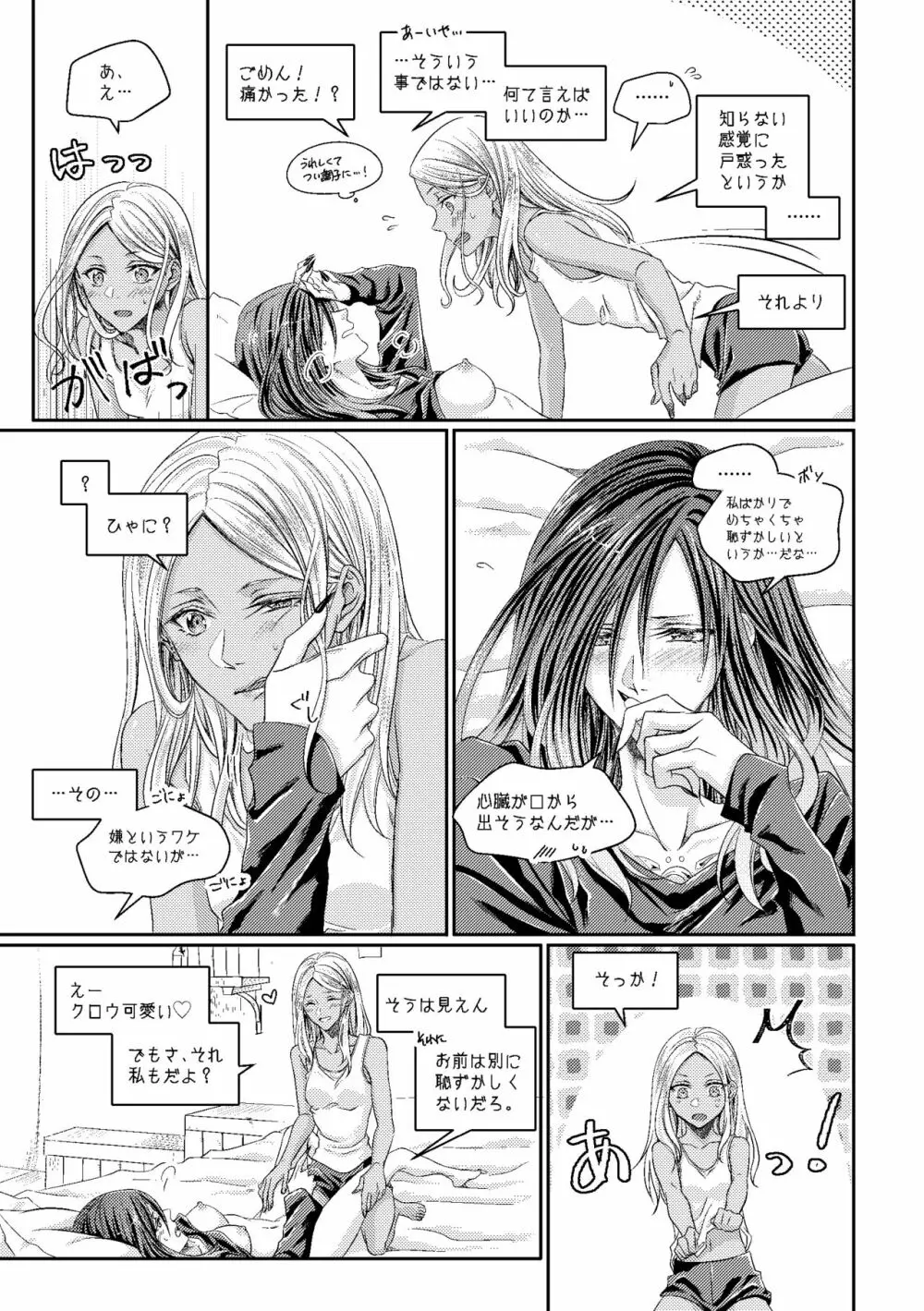 紅掛ノ空 - page20