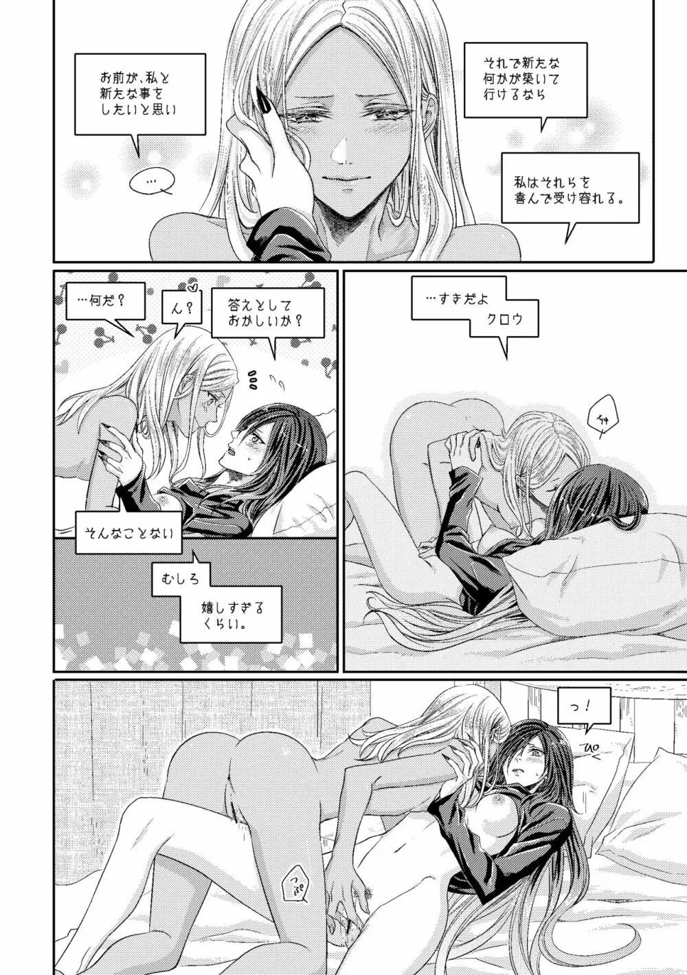 紅掛ノ空 - page23